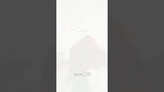 انت قلب قلبي انت حبيبي ياعمري انا بيك حلمت حالات واتس      جديدة دندنها