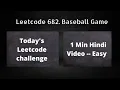 Baseball Game Easy Explanation Hindi