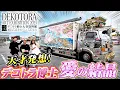 Download Lagu 【豪華絢爛】愛娘総電球は500個超！妻に子、孫、姪への想い…美咲嬢Ⅱ！デコトラ×アート第5弾