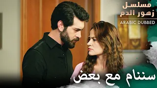 رح نام مع بعض مسلسل زهور الدم مدبلج بالعربية Kan Çiçekleri 