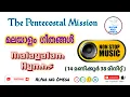 Download Lagu TPM | Malayalam Christian Songs | Nonstop Music | The Pentecostal Mission | Alpha and Omega