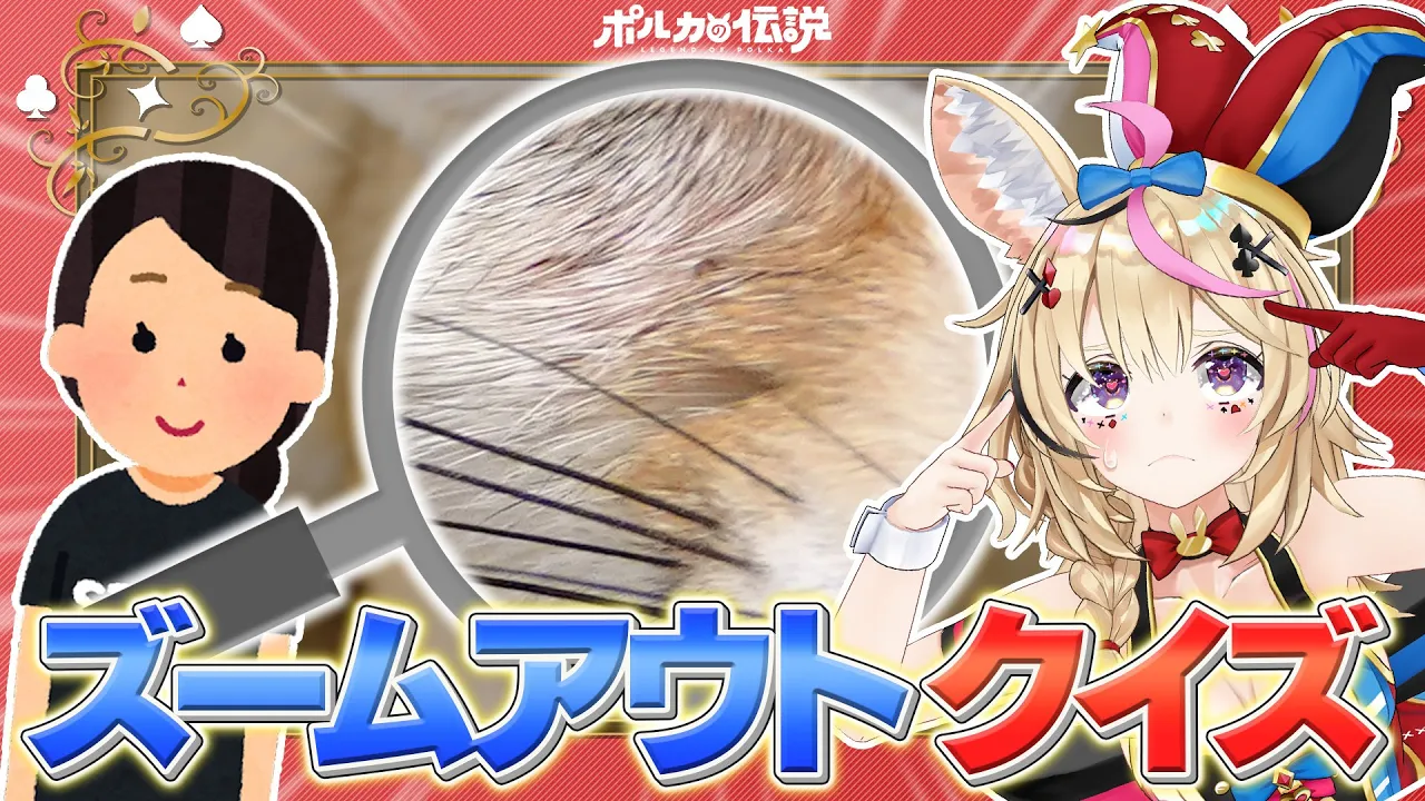 【ポルカの伝説】テレビでよく見るズームアウトのアレ！！！！