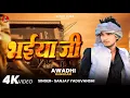 Download Lagu #trendingvideo | Bhaiya Ji | भईया जी | Sanjay Yaduvanshi | #Awadhi Rangdari Song 2025