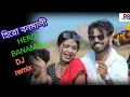 Lagu হিরো বনমালী DJ Hero banamali new song Purulia