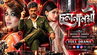 Bangla New Natok 2026 | Cholonamoyee | ছলনাময়ী | Musfiq R. Farhan | Parsa Evana | Visual Playground