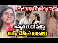 Lagu అమృత ఎలాంటిదంటే.. Amrutha Second Marriage, Sister Reveals Facts |  Maruthi Rao | Sravan Rao | BIG TV