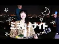 Download Lagu SpecialThanks / ミラコーナイト【Official Lyric Video】