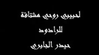لحبيبي روحي مشتاقه اجمل نغمات لي كل وحد فقد حبيبه حبيبي 