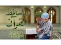 Download Lagu يا حافظ القرآن | #محمد_المقيط  2013