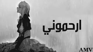 أغنية أنمي حزينة إرحموني أغنية حزينة Rap AR Anime 