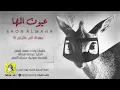 شيلة انا بنت الشيخ وانا الاوله عيون المها كلمات واداء فهاد العلي