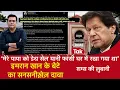 EP 2121: ‘मेरे पापा को डेथ सेल यानी फांसी घर में रखा गया था’ इमरान खान के बेटे का सनसनीख़ेज़ दावा