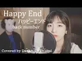 「Happy End ハッピーエンド」back number│Covered by 김달림과하마발