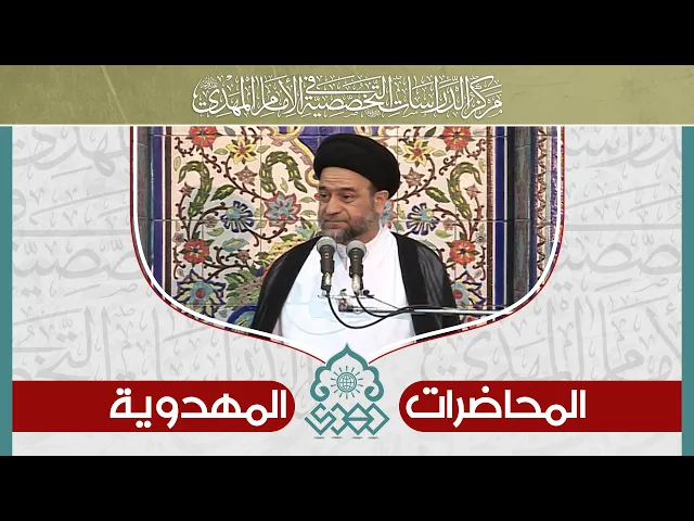 ⁣الآداب التي ينبغي أن نتخذها مع إمامنا في فترة الغيبة الكبرى - السيد علاء الموسوي