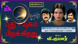 rajaathi kannil pudhu yugam pirakkirathu