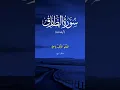 Download Lagu Surah at Tariq 86 (The Nightcomer) Ayat 1-7 urdu translation #tranding #shorts