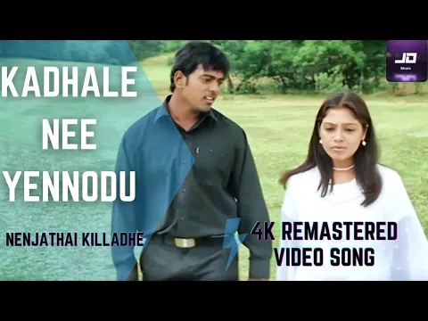 Kaadhalae Nee Ennodu - YouTube
