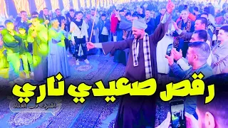                                             رقص صعيدي أسطوري مع محمد البنجاوي والمزمار البلدي    دندنها