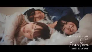 TrySail 『Free Turn』-Music Video YouTube EDIT ver.-