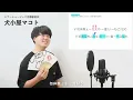 【ボイストレーナーが歌う】鬼ノ宴 / 友成空【歌い方解説付き by シアーミュージック】