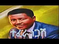 tefera negash/ተፈራ ነጋሽ