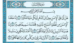 سورة الإنسان مكتوبة ماهر المعيقلي 