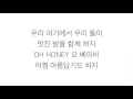박진영 (パク・ジニョン)－「허니 HONEY」 LYRICS 가사 한국어
