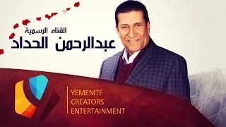 صادت فؤادي L عبدالرحمن الحداد 