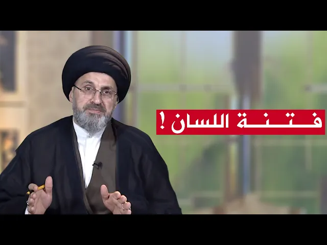 ⁣الغيبة والنميمة وآثارها السلبية |أخطر ما يمكن أن يحدث في المجالس!