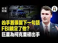 Download Lagu FBI有重大發現！左派網紅聲明轉右！紐約洋基賽數萬人悼念，美國兩黨重磅發聲，他揭露了什麼？ 柯克因此喪命；川普追贈柯克「總統自由勳章」【北美新聞】