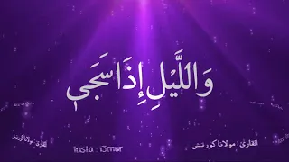 يا عبدي خلقتك للعبادة فلا تلعب سورة الضحى 