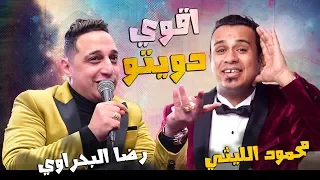 رضا البحراوي 2020 محمود الليثى قلبو الفرح بأغنية سمعت كلامكم عني 