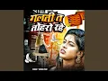 Download Lagu Galti T Tohro Rhe