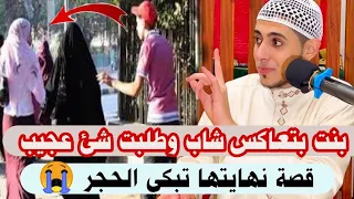الشاب ده بيشتري النساء من السوق بفلوسه وللأسف نهاية قصته تبكي الحجر والله اسمع بقلبك لعلك تتوب 