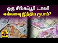 Singapore Dollar