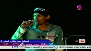فرقة الاخوة يمه ورده حفلة صالة المبارزة      دندنها