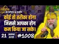 Download Lagu #1008 Ekantik Vartalaap \u0026 Darshan/ 21-08-2025/ Shri Hit Premanand Govind Sharan Ji Maharaj
