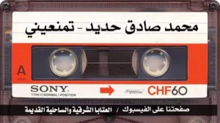 الفنان محمد صادق حديد عتابا 