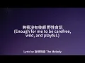 陳奕迅 Eason Chan-陀飛輪(Tourbillon)[lyric 歌詞][W/ ENG Translate]