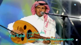خالد عبد الرحمن أغار 