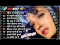 Download Lagu 90’S Old Hindi Songs💘 90s Love Song💘 Udit Narayan, Alka Yagnik, Kumar Sanu songs Hindi Jukebox songs