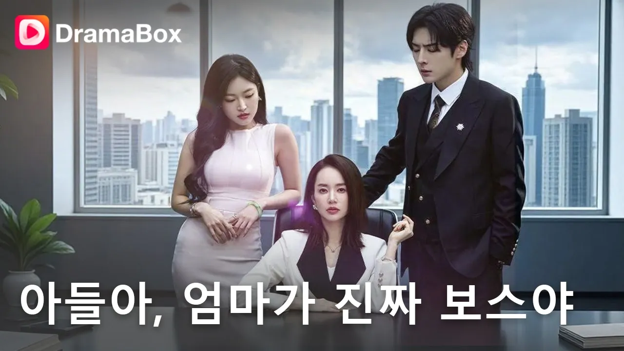 🚨[Shocking] I saved a failing chaebol family, only for their trash son to treat his own mother li... poster