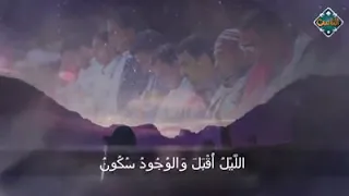 النقشبندي الليل اقبل 