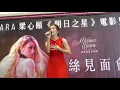 Lara梁心頤-蹦蹦蹦