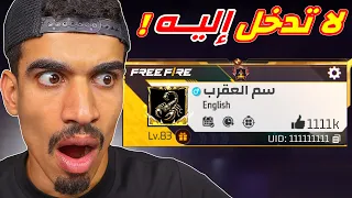لا تدخل الى هذا الحساب 