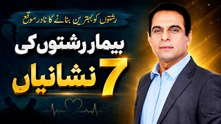 7 Signs You Are in a Toxic Relationship | Qasim Ali Shah