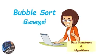 Data Structures and Algorithms in Sinhala - Bubble Sort