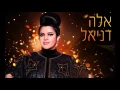 Download Lagu Ella Daniel - Somebody Out There (Eurovision 2016 Israel)