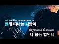 끝 사랑 - 권진아 (KY.50466) / KY KARAOKE