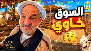 مشيت نشري حولي لقيت كولشي سالا.. الواليد كعا 😬